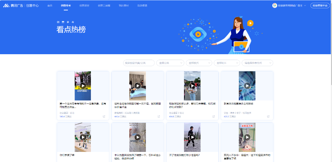 精选来自腾讯看点三大场景QQ浏览器、QQ看点、看点快报的高质量视频，快速掌握头部视频内容。