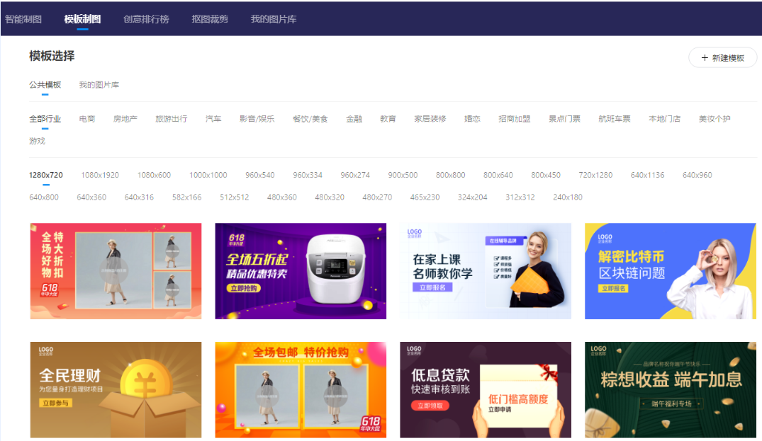 模板制图：提供行业定制化模板，满足不同行业个性化广告图片诉求。