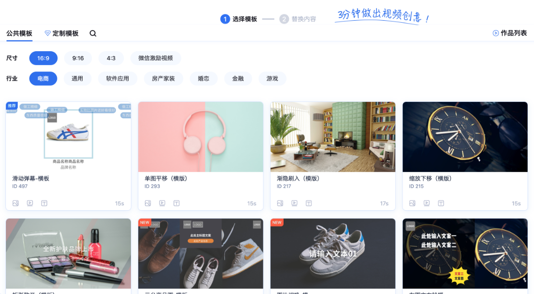 模板视频：套用精美模板，支持实时预览，快速定制和调整您的视频。