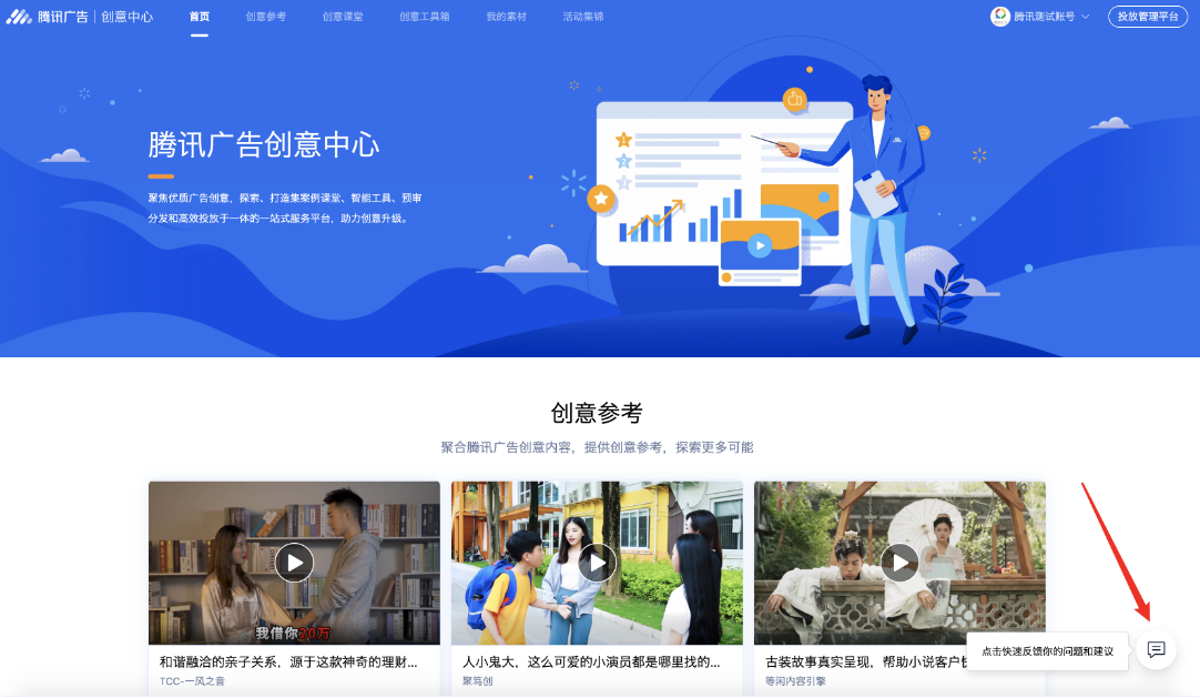 创意中心新增反馈入口，反馈信息直接触达创意中心各模块产品负责人。