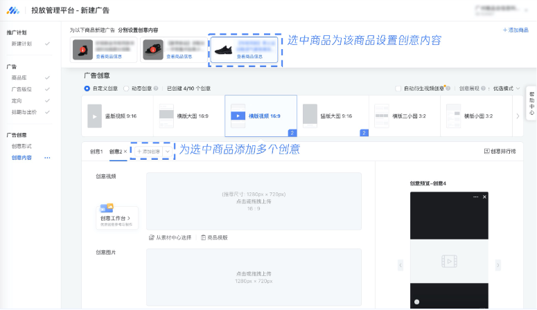 在建立商品广告时,可以为每个商品建立多个创意,每个商品最多10个创意。 在建立商品广告时,可以为每个商品建立多个创意,每个商品最多10个创意。