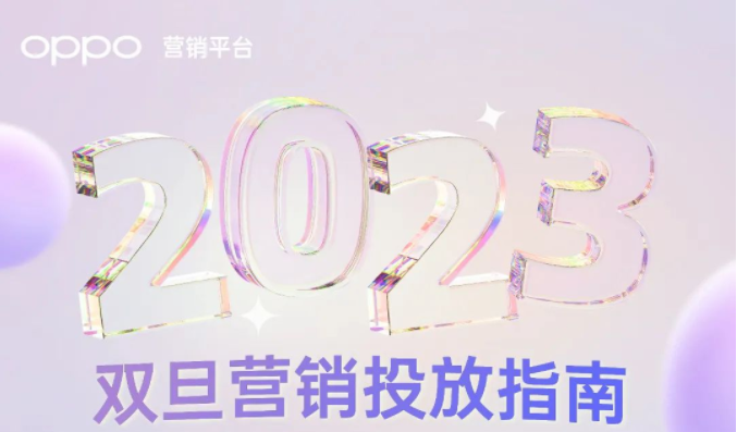 泛娱乐行业双旦营销如何玩出差异化? OPPO营销来助攻