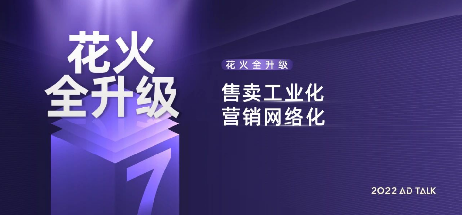 花火平台全线升级