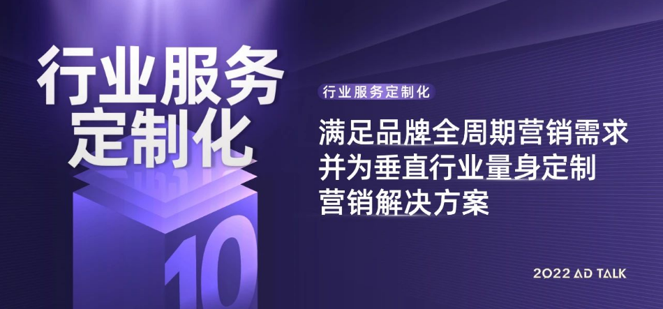 行业服务定制化
