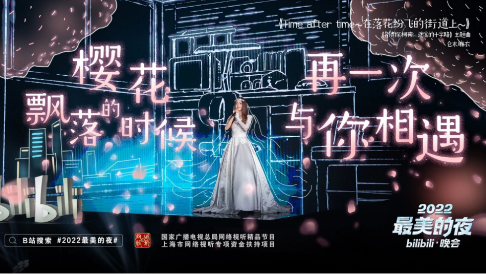 最美的夜第四年，在 B 站等待艾薇儿 | B站广告推广