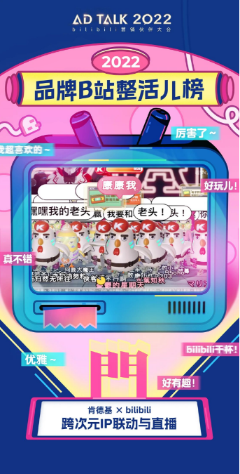 我門观点：作为顶级餐饮巨擘，数十年如一日的服务年轻客群并不容易。而肯德基始终能够让自己的商业巨轮像湖上扁舟一样轻灵，始终保持在年轻化浪潮的最前端。不论是国创动画还是虚拟偶像，人气手游还是快闪联名，肯德基用无数次成功的爆款IP活动证明了自己一直掌握着可复制的流量方法论。不仅能吸引流量，更擅长流量蓄水，现在许多品牌追求的品效合一，对肯德基而言已经成为了一种“基操”。