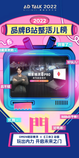 我門观点：作为核心卖点为满功耗流畅体验，高分高刷及高效散热的高性能游戏本， OMEN暗影精灵通过与三体动画的合作，采用AI作画呈现科幻想象的方式，让用户更有效的理解产品性能，迅速提升用户对品牌的认知。通过一本与目标受众高度重合的热门小说，OMEN暗影精灵成功把自己的所有功能卖点和产品特色全部嵌入描述。即使不懂电脑的人也能立即直观理解和感受产品优势。这不仅是粉丝营销，更是大众营销，在过去，“高科技”与“通俗易懂”往往是一大悖论，而OMEN暗影精灵用一个巧妙的方式，一举解决了这个烦恼。