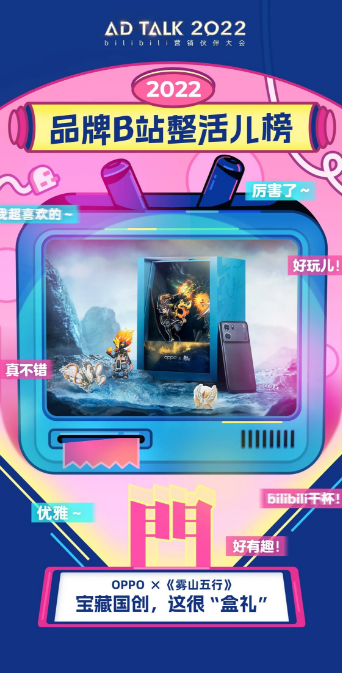 我門观点：OPPO是最擅长Z世代营销的品牌之一，二次元营销听上去容易，但想要做到稳定成功并不容易，但事实证明，OPPO确实拥有独特的眼光。同时，OPPO近几年打造的多款限定礼盒都曾引起过热议，除了产品本身，每一次的礼盒都能够精准找到粉丝最欢迎的限定周边及内置元素，达到了1+1＞2的效果，也实现了品牌与IP的互相赋能。