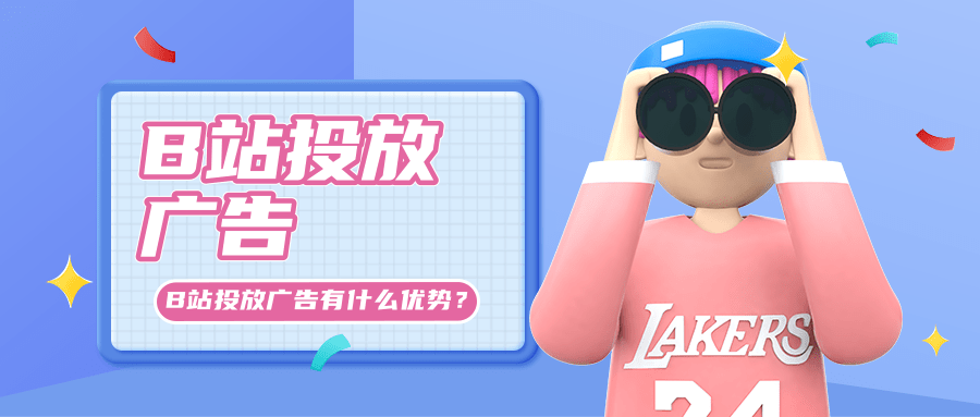 代际更迭如何影响内容生态与品牌营销? | B站广告运营