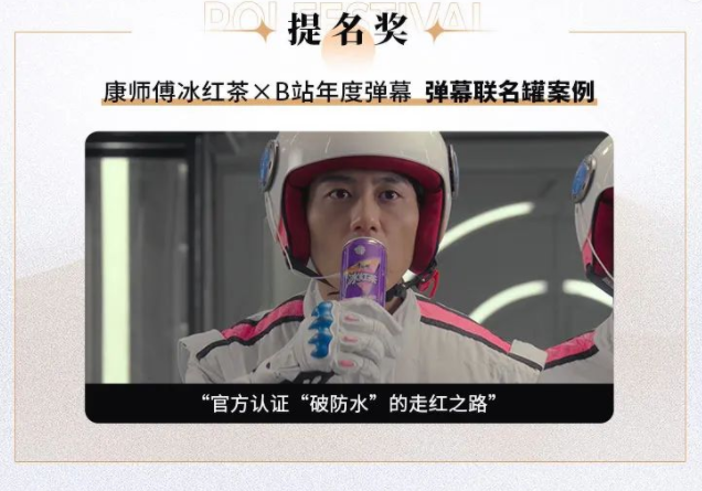 未来，B站也将继续与更多品牌伙伴一道，探索商业创意新可能，以优质内容构筑品牌力，扩列新世代。