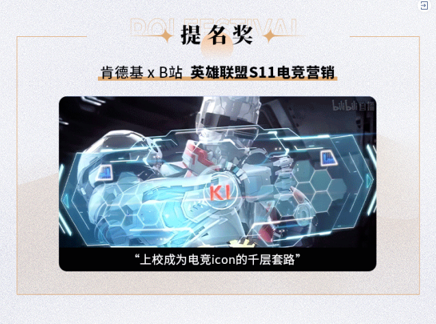 image.png未来，B站也将继续与更多品牌伙伴一道，探索商业创意新可能，以优质内容构筑品牌力，扩列新世代。