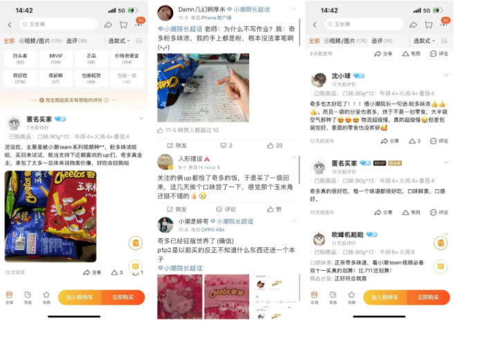 魔性洗脑的内容输出，配合「沾满奇多粉的手」的核心意象，产品心智深入人心，覆盖了更多以青少年人群为主的消费场景，也将品牌声量带向更多电商及社交平台。