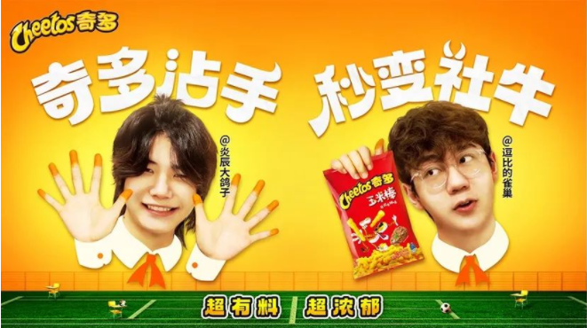 而转入开学季，奇多通过对青少年群体社交需求的洞察，推出#奇多沾手，秒变社牛#话题，把产品卖点与青少年用户关注的开学、交友等话题有机结合了起来。