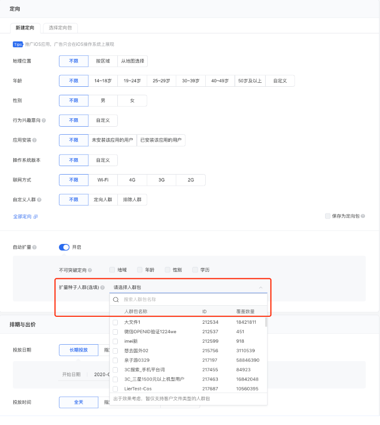 腾讯广告后台智能定向 | 腾讯广告推广平台