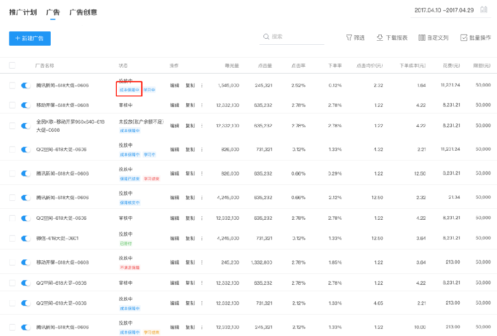 腾讯广告赔付政策  |  腾讯广告平台