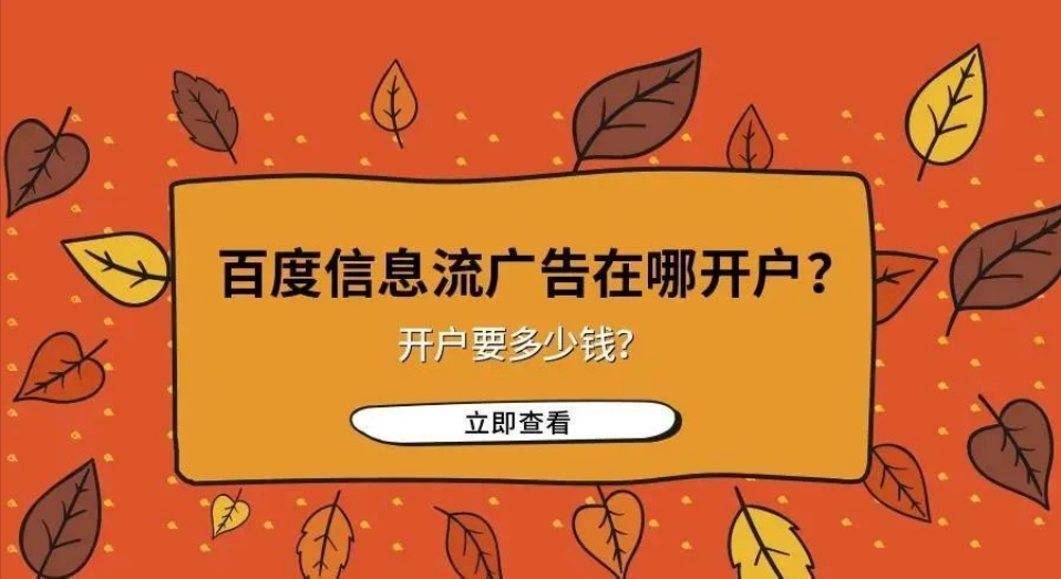 百度广告投放价格表哪里可以看到？百度广告投放官网是哪个？