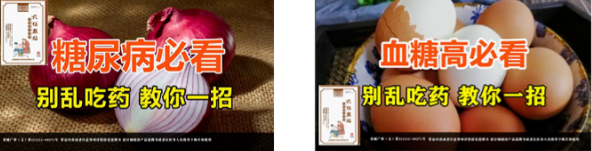 拒审文案  鸡蛋与此物同用，血糖降了，眼睛亮了，皮肤干净糖尿病，高血糖不控制，这些毛病会盯上你，一定要看看!血糖高的“死对头”，饭后吃一点，血糖不再高，远离胰岛素!高血糖的人有福了!一个简单的降糖方法!吃喝不受限