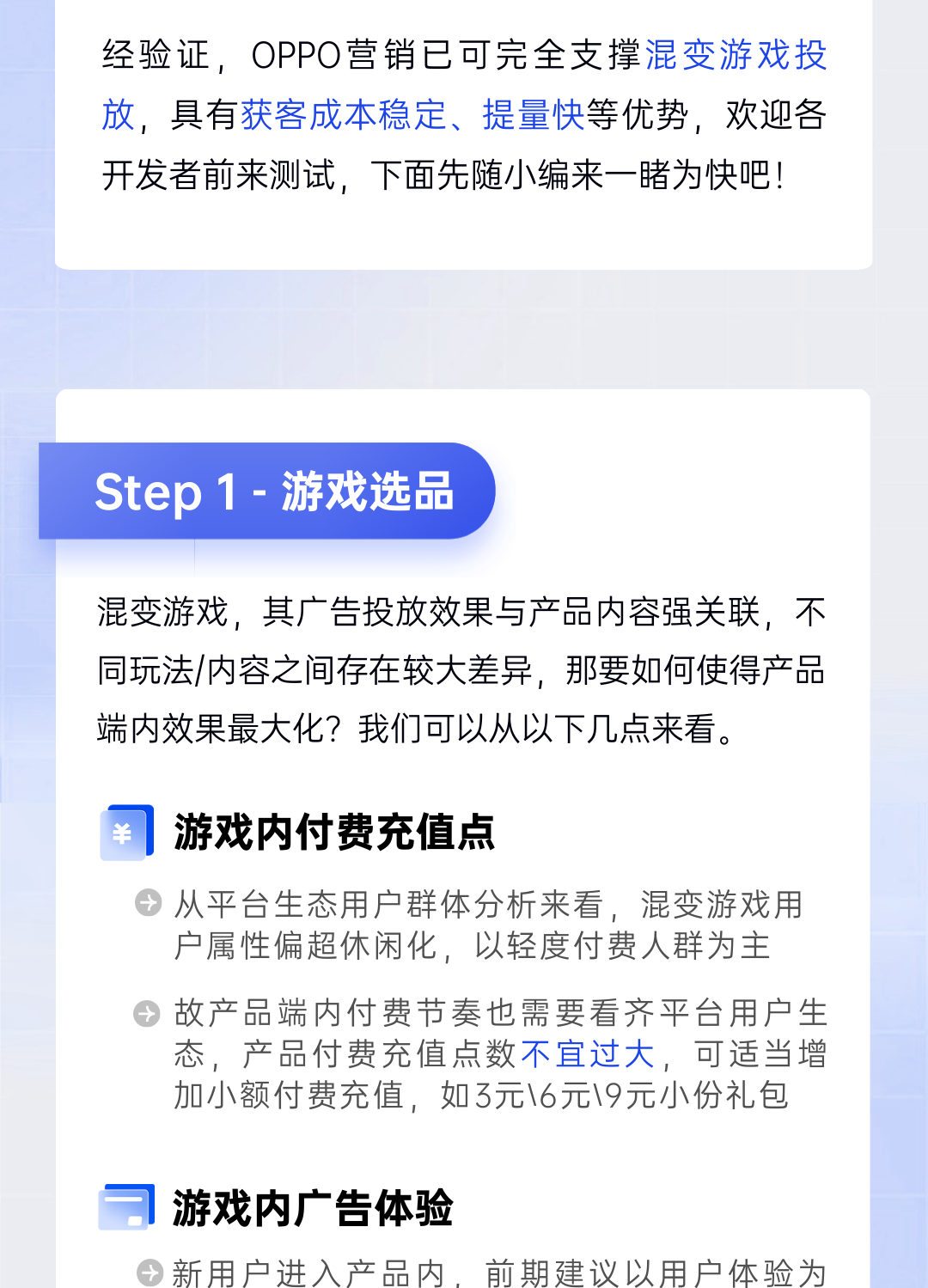 迈入存量时代，游戏产品竞争愈发激烈。