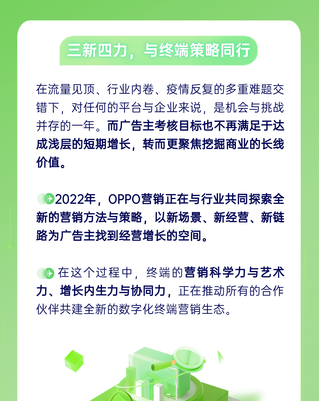 三新四力，与终端策略同行