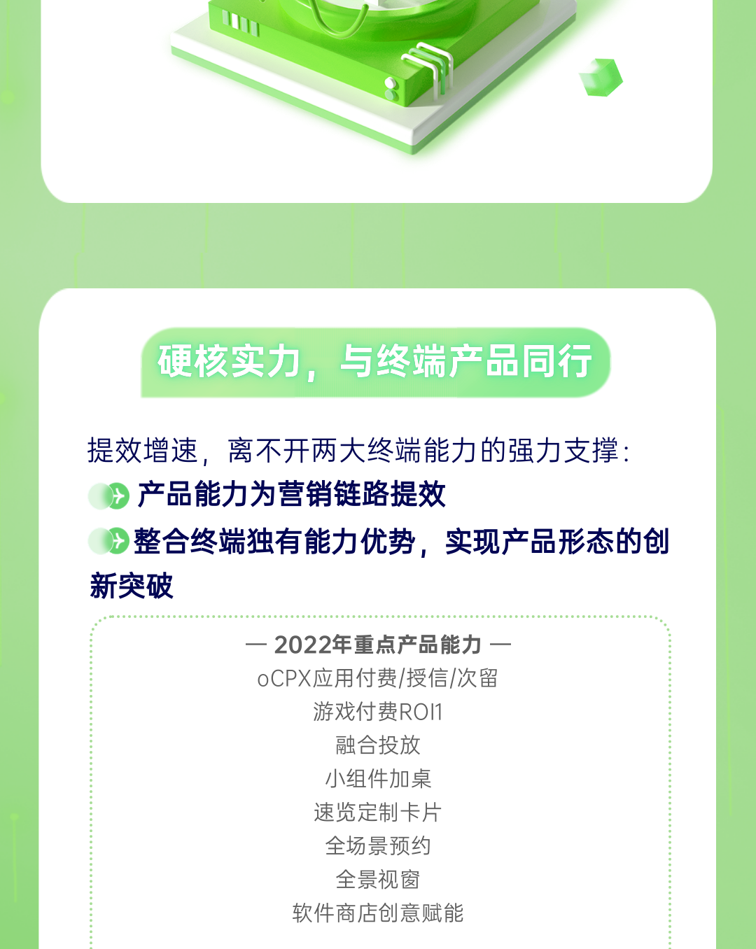 硬核实力，与终端产品同行