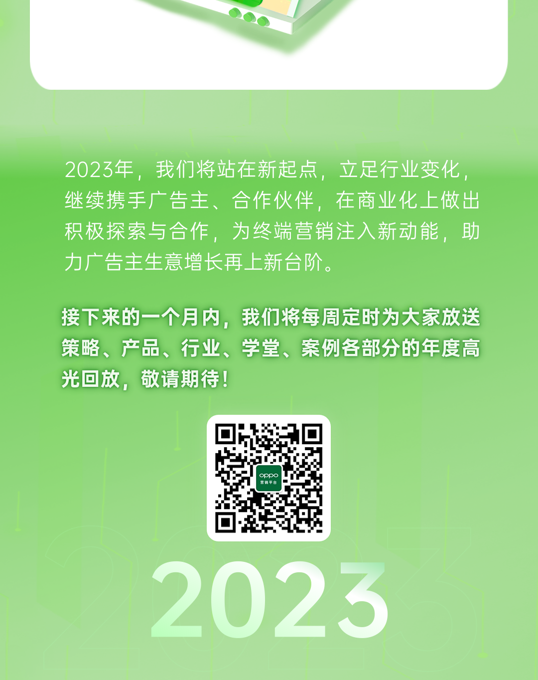 OPPO营销今年联合头部广告主、行业服务商，持续打造标杆案例，共建平台影响力。我们将最前沿的案例精华和洞察沉淀至案例博物馆，让更多广告主具备可参考借鉴的方法论。