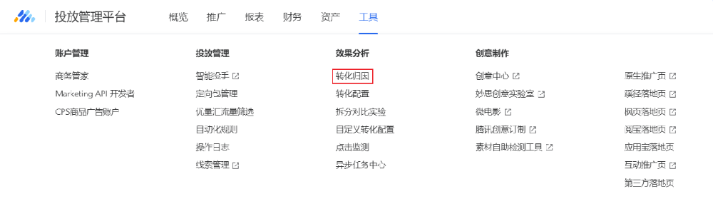 点击转发工具使用指引（上） | 腾讯广告营销推广