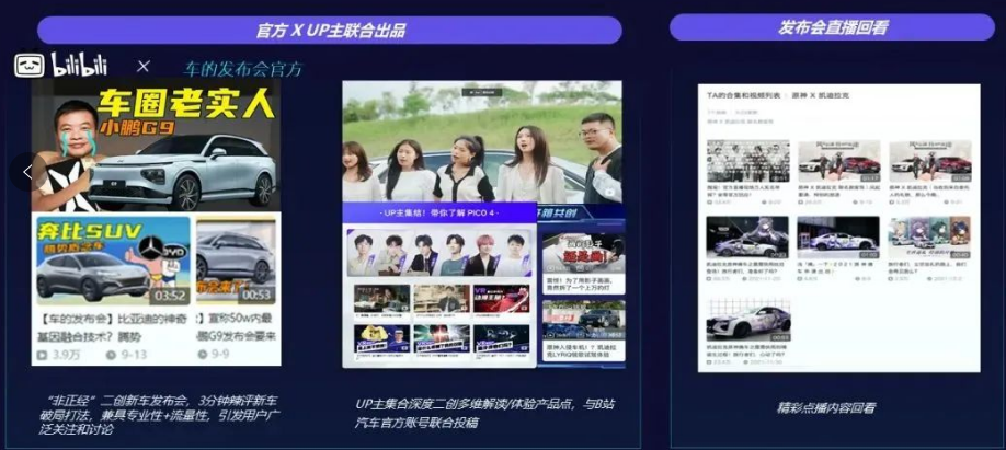 官方XUP主联合出品发布会直播回看