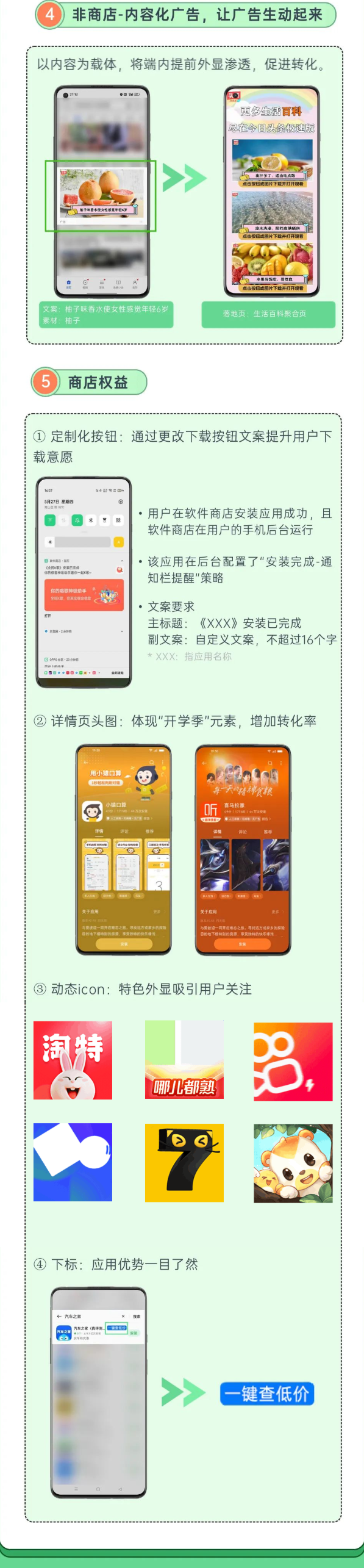 OPPO信息流广告、联盟场景在开学季期间流量也呈一定上涨态势。