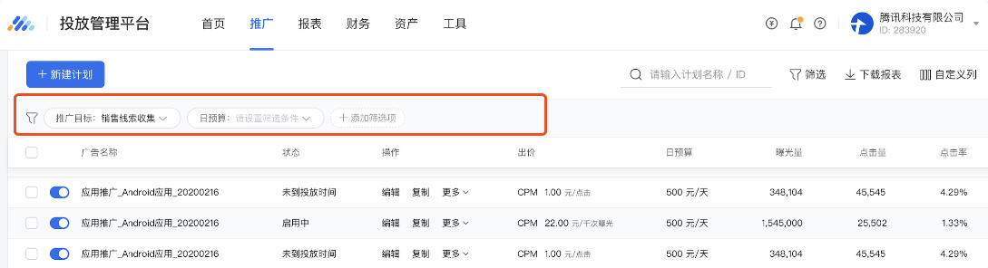 系统在推广计划、广告、广告创意列表分别提供了不同的筛选项。