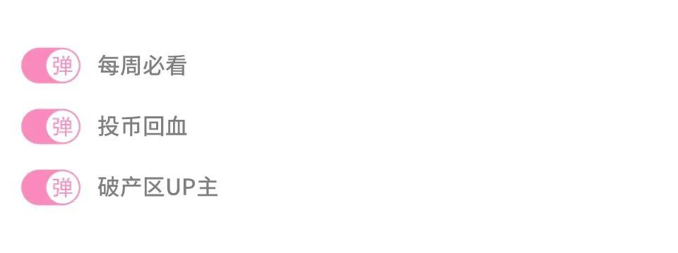 一起来看看品牌与UP主如何以别样的沟通触点和主题立意，在B站广告平台共创出精彩的内容吧~