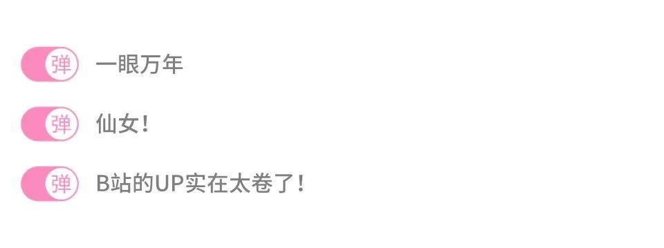 一起来看看品牌与UP主如何以别样的沟通触点和主题立意，在B站广告平台共创出精彩的内容吧~