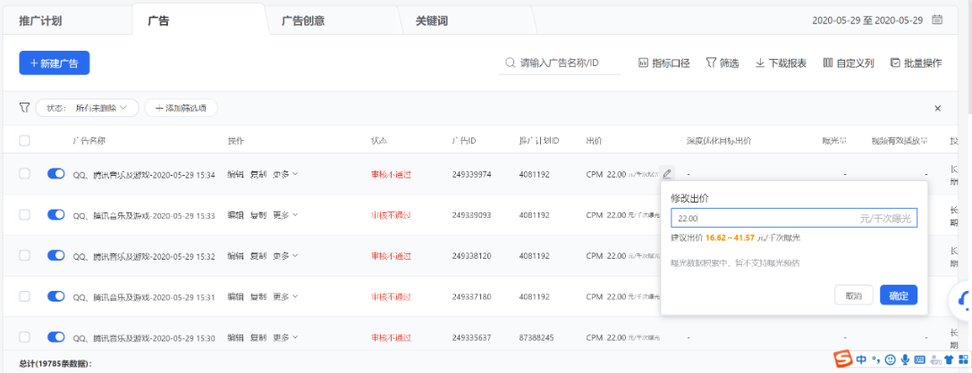 针对推广计划/广告/广告创意的一些高频修改项，系统在列表、详情页均提供了快捷编辑能力，无需进入编辑流程即可完成对单个字段的修改。