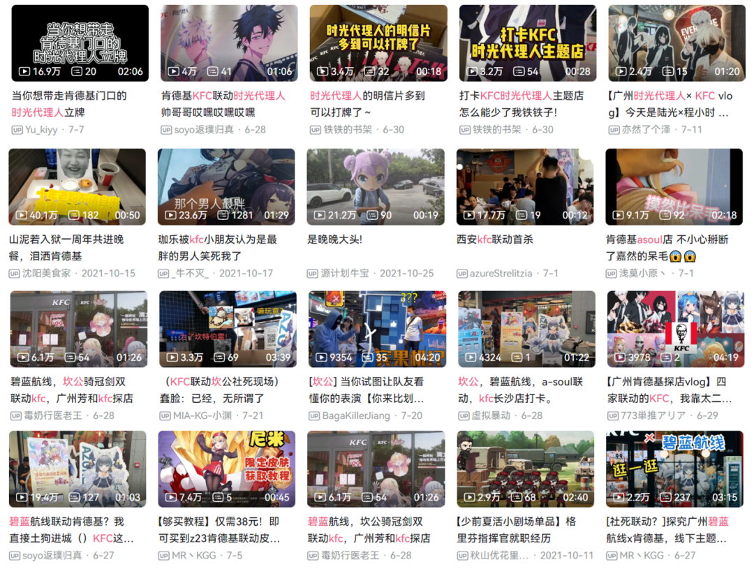 暑期消费旺季，B站信息流广告IP联名成为各大食饮品牌吸引消费者目光的利器。