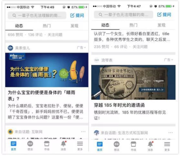 知乎在哪里投放广告？知乎推广的样式怎么展现？