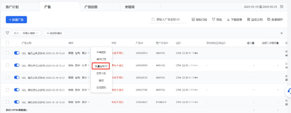 腾讯广告批量管理 | 腾讯广告推广后台