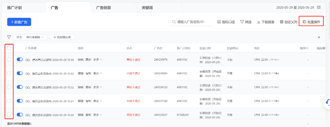 你可以在列表右上方点击【批量操作】或直接勾选列表前面的复选框，选择需要批量修改的内容。