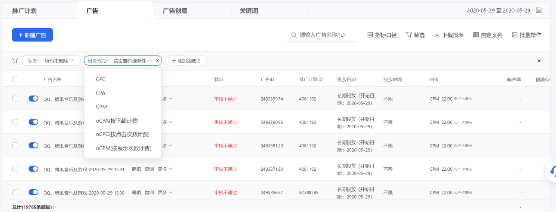 tips：使用批量修改广告前可能需要筛选筛选具有同一属性的广告，此次可借助广告筛选能力进行过滤后再进行批量修改。点击查看推广计划/广告/创意各层级支持筛选条件