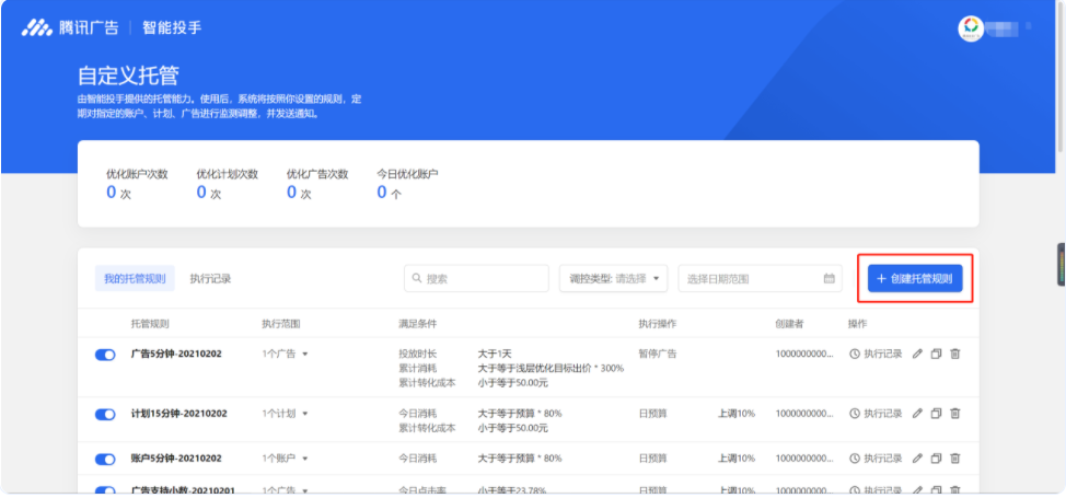 腾讯广告管理 | 腾讯广告开户平台