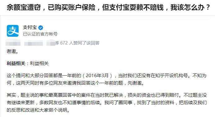 支付宝在知乎上的公关 支付宝在知乎上的公关