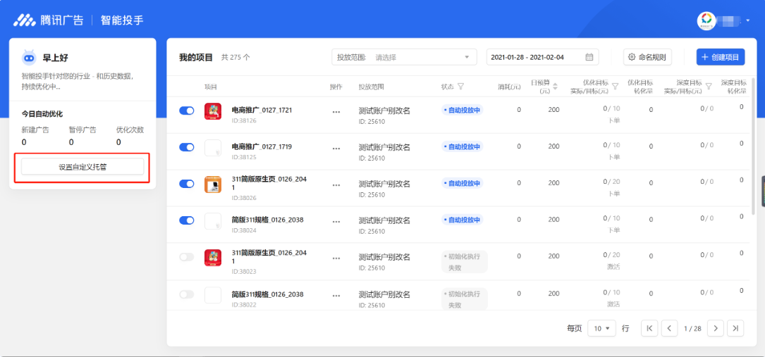 直接访问智能投手，点击“设置自定义托管”即可进入。