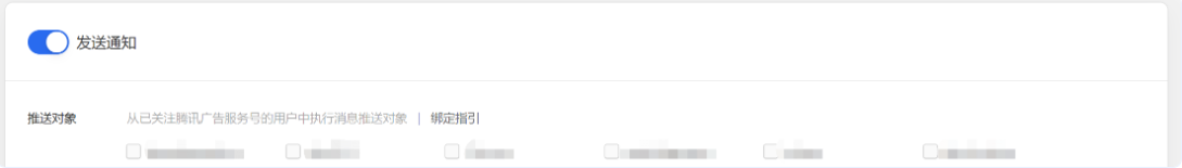 可选择达到设置的条件时，是否发送通知及通知范围。如开启发送开关，则可选择对执行范围内所属账户下的哪些协作者进行消息通知。