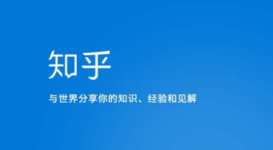 知乎推广平台的内容策略以及业务选择领域