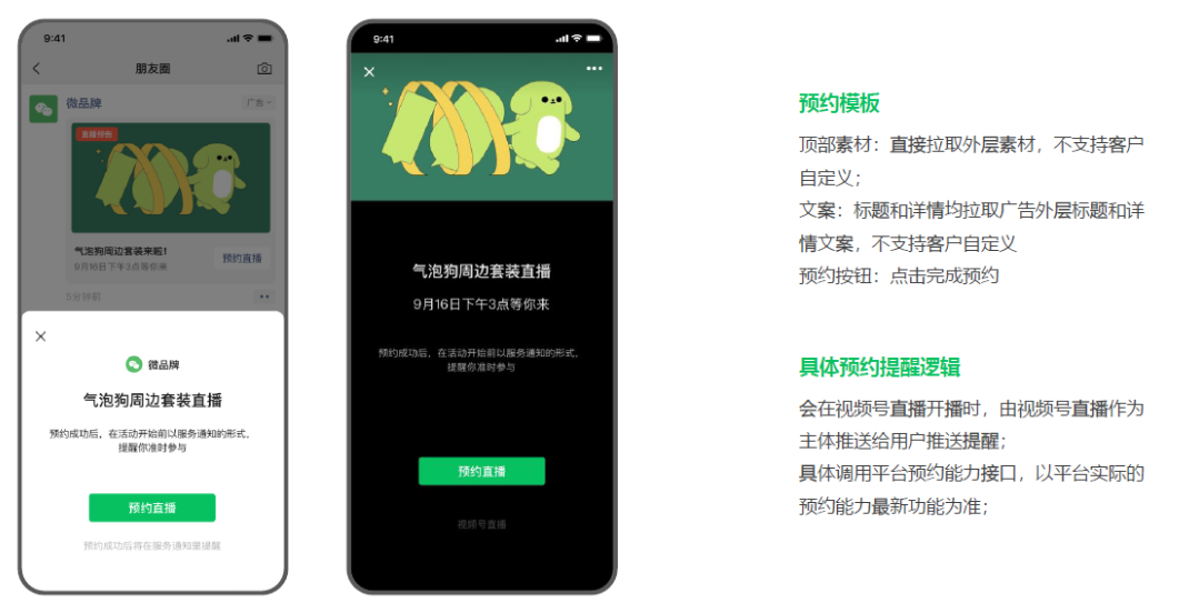 直播预约落地页样式如下：