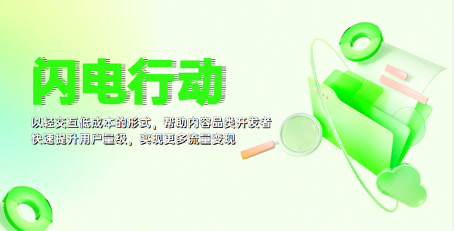 “闪电行动”开启，OPPO广告联盟开发者流量变现新赛道！