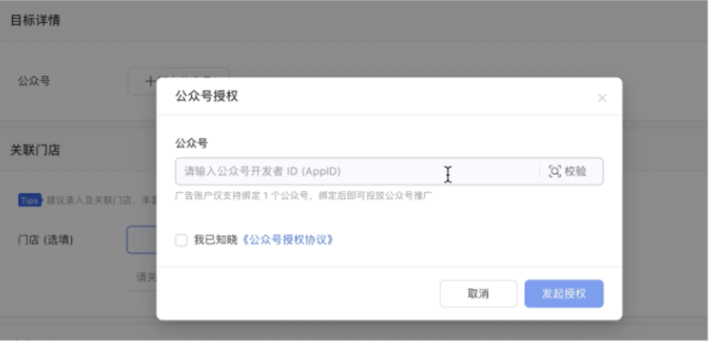 确认发起授权后,由公众号对应的管理员进行扫码确认授权。 确认发起授权后,由公众号对应的管理员进行扫码确认授权。
