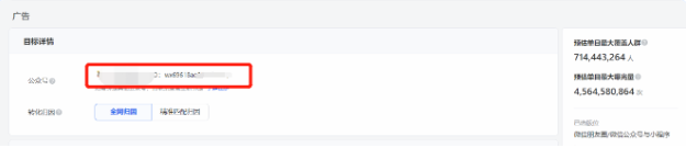 注意检查“广告”板块,拉取出的公众号是否为目标投放公众号: 注意检查“广告”板块,拉取出的公众号是否为目标投放公众号:
