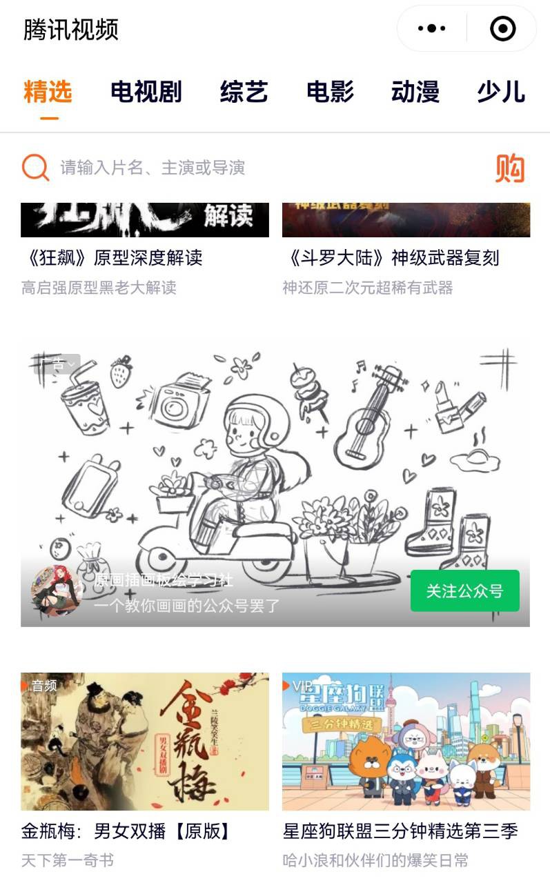 腾讯信息流广告