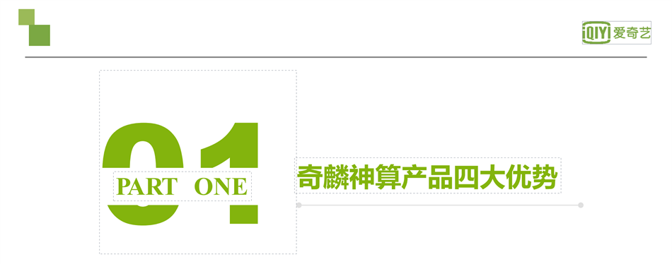 奇麟神算产品四大优势