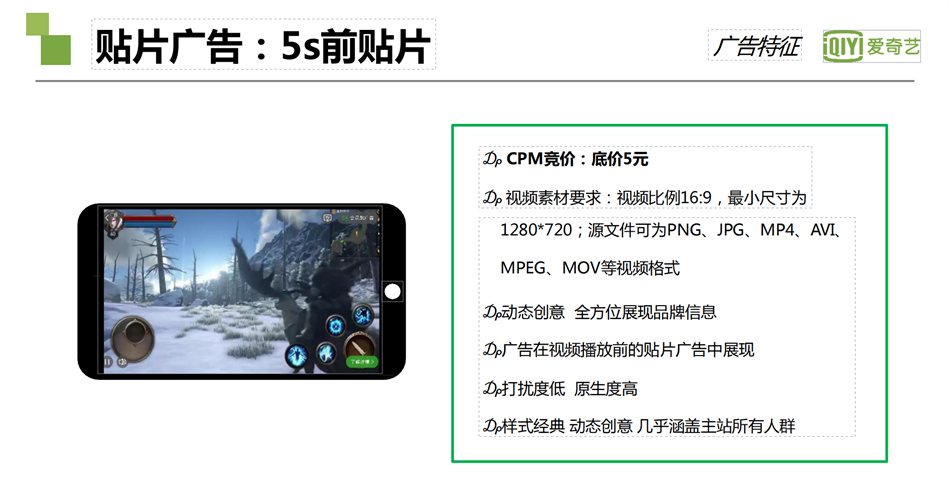 爱奇艺贴片广告 ：5s前贴片