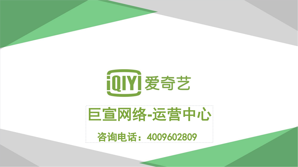 爱奇艺广告投放代理商